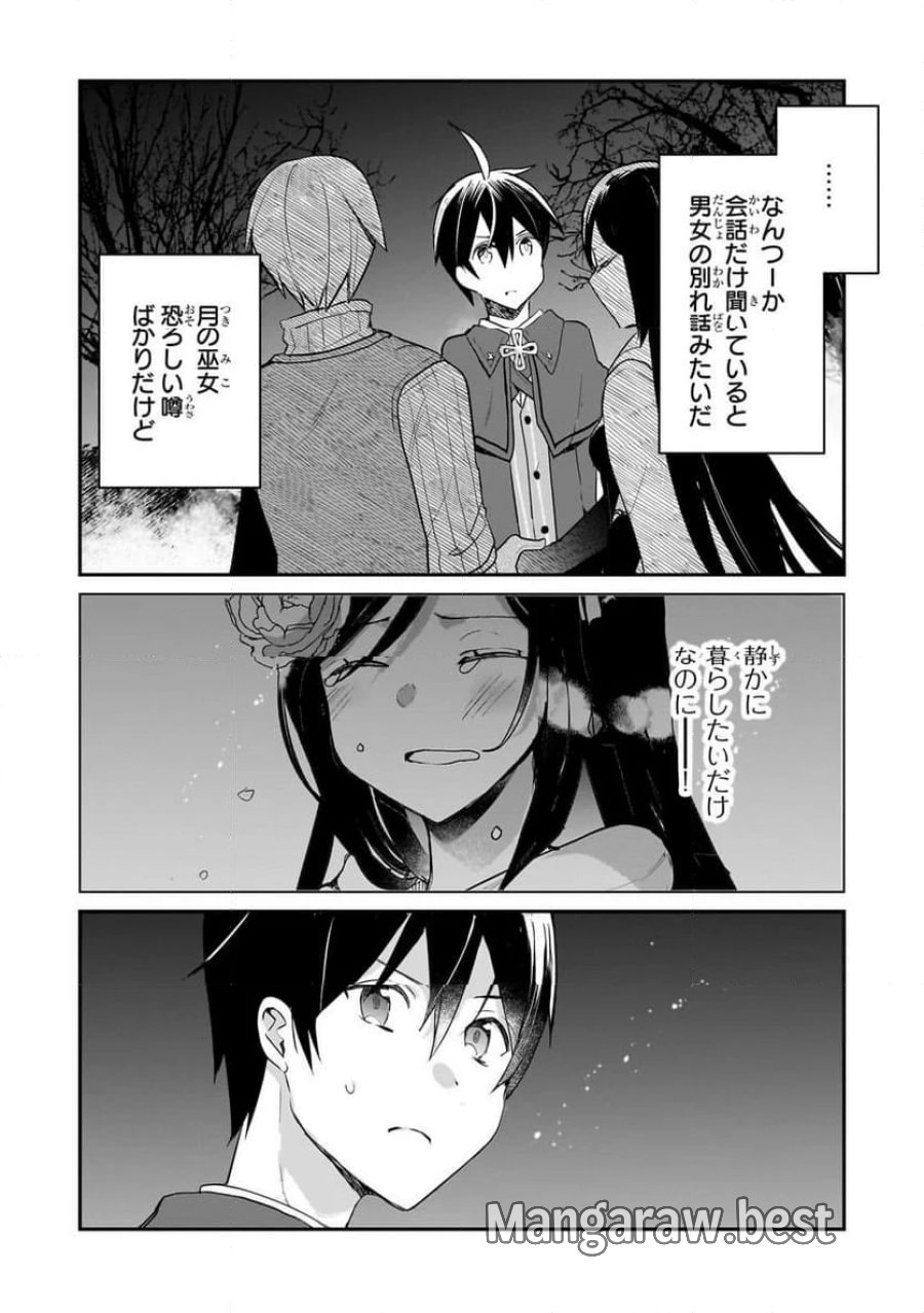 信者ゼロの女神サマと始める異世界攻略 第48.2話 - Page 4