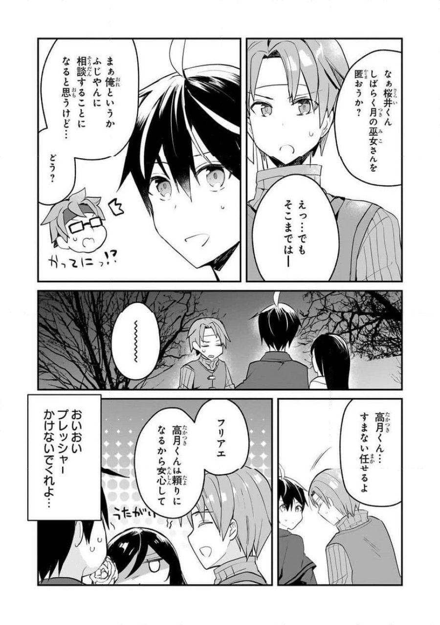 信者ゼロの女神サマと始める異世界攻略 第48.2話 - Page 5
