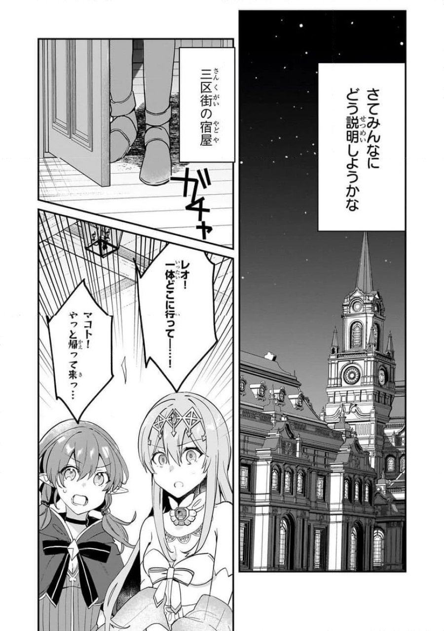 信者ゼロの女神サマと始める異世界攻略 第48.2話 - Page 6