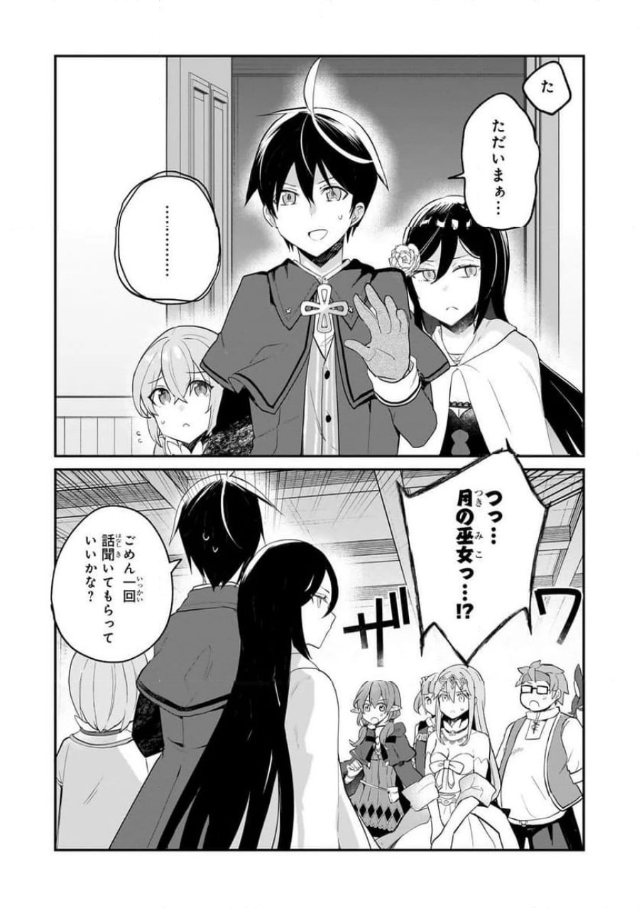 信者ゼロの女神サマと始める異世界攻略 第48.2話 - Page 7