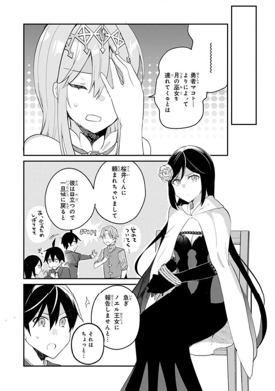 信者ゼロの女神サマと始める異世界攻略 第48.2話 - Page 8