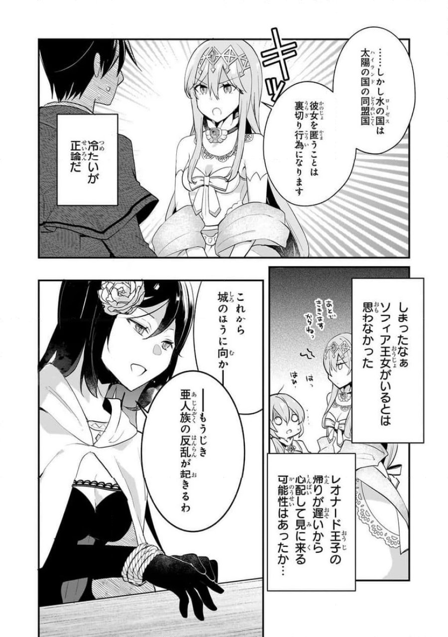 信者ゼロの女神サマと始める異世界攻略 第48.2話 - Page 9
