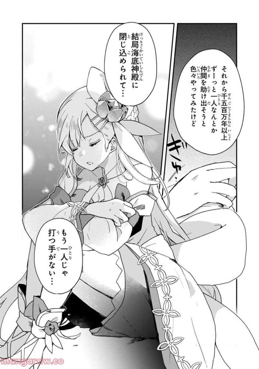 信者ゼロの女神サマと始める異世界攻略 第26.1話 - Page 10