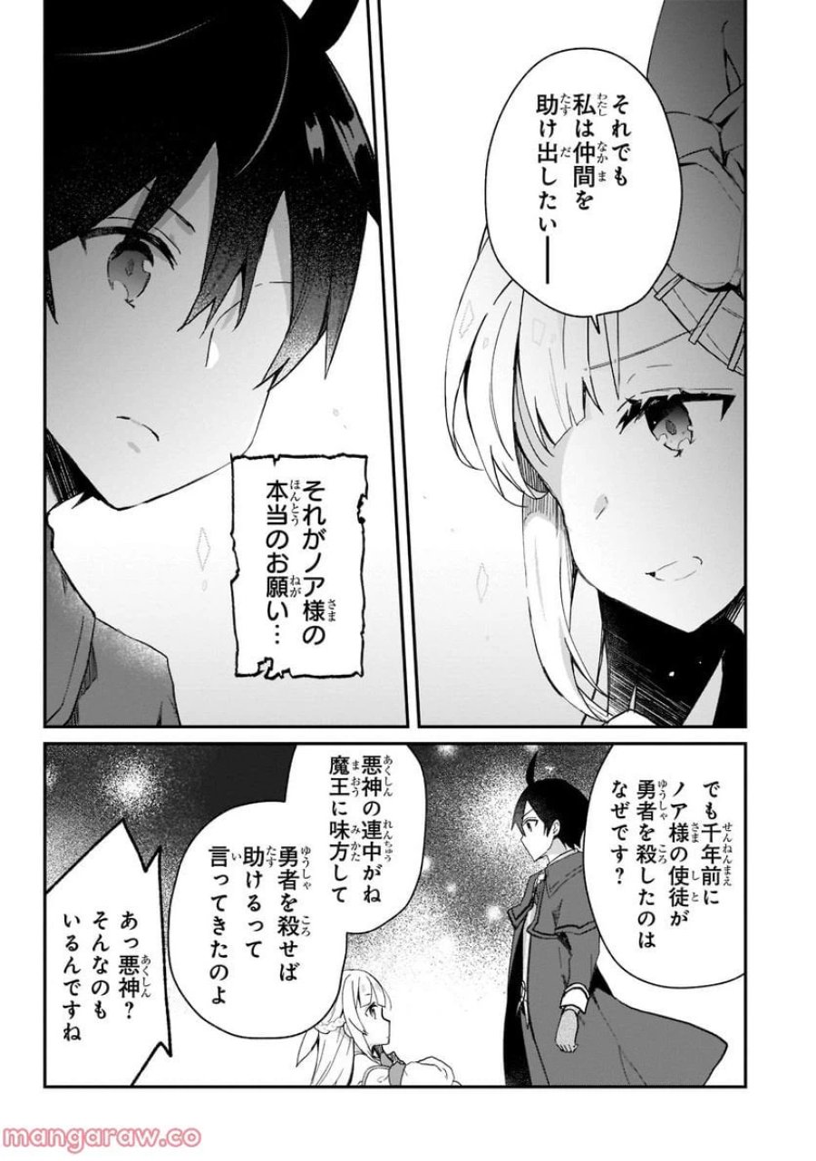 信者ゼロの女神サマと始める異世界攻略 第26.1話 - Page 11