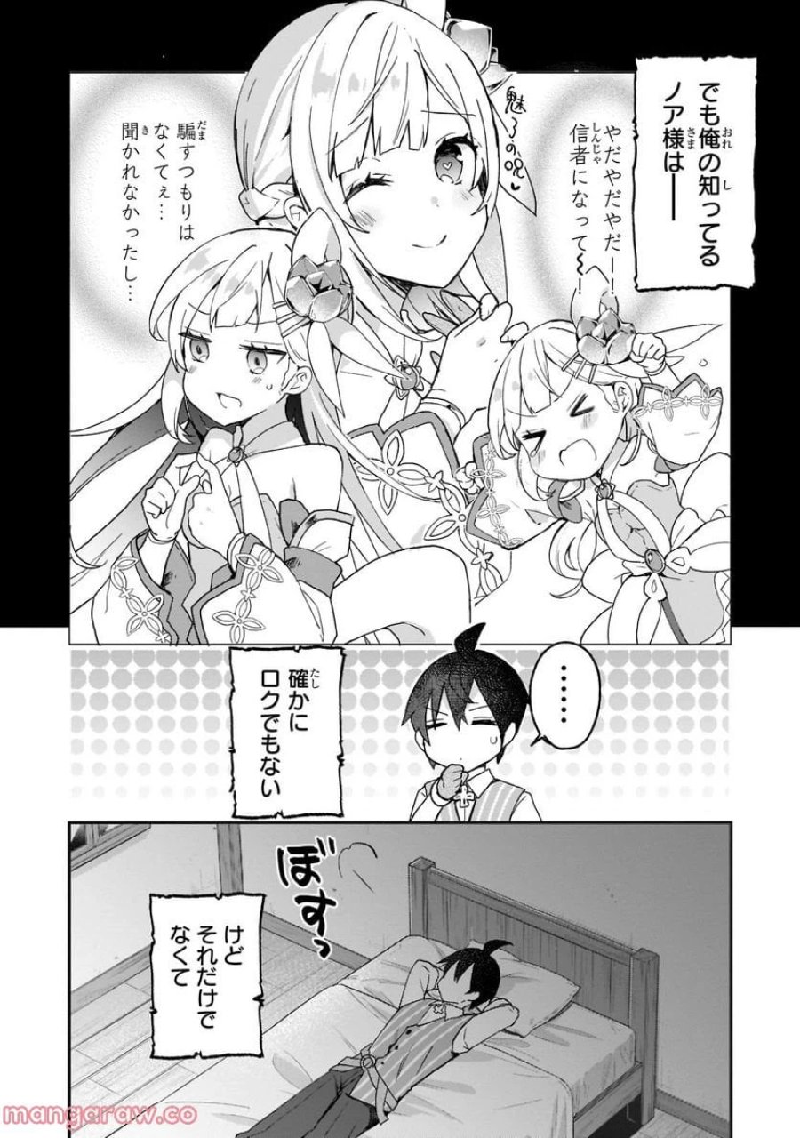 信者ゼロの女神サマと始める異世界攻略 第26.1話 - Page 2