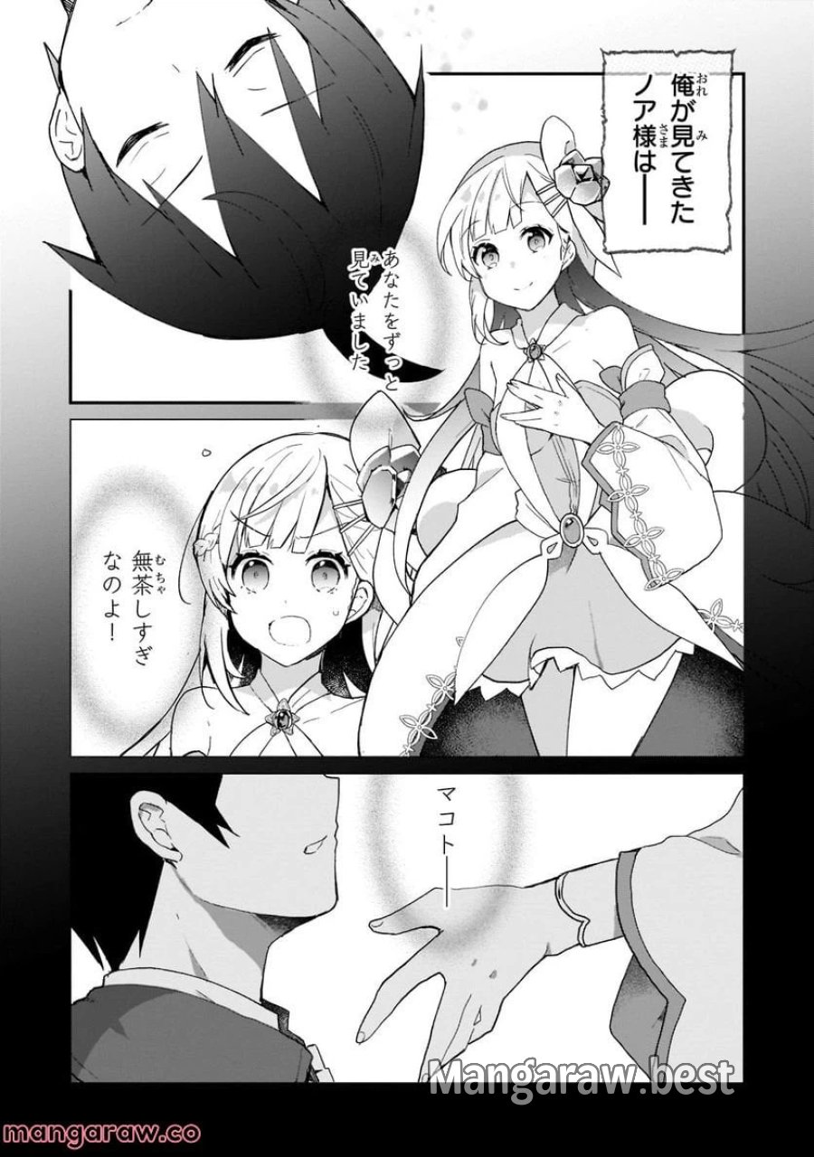 信者ゼロの女神サマと始める異世界攻略 第26.1話 - Page 3