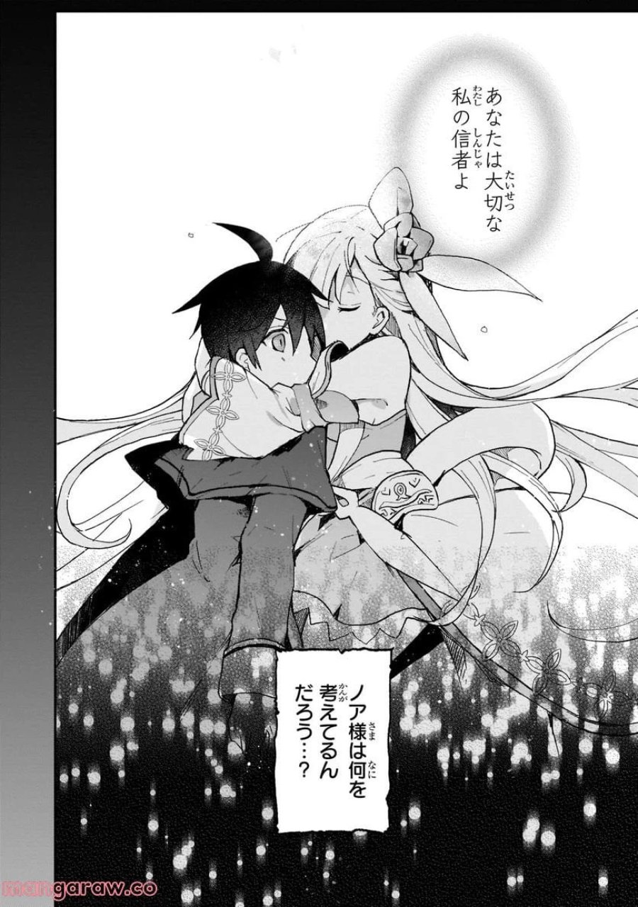 信者ゼロの女神サマと始める異世界攻略 第26.1話 - Page 4