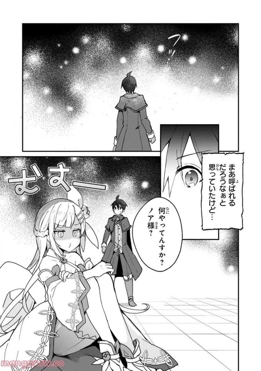 信者ゼロの女神サマと始める異世界攻略 第26.1話 - Page 5