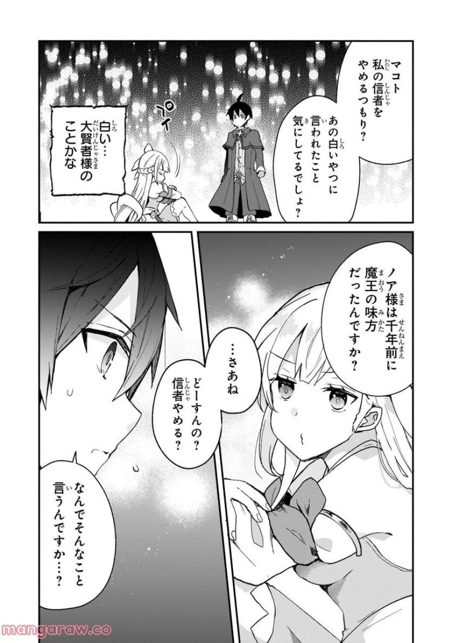信者ゼロの女神サマと始める異世界攻略 第26.1話 - Page 6