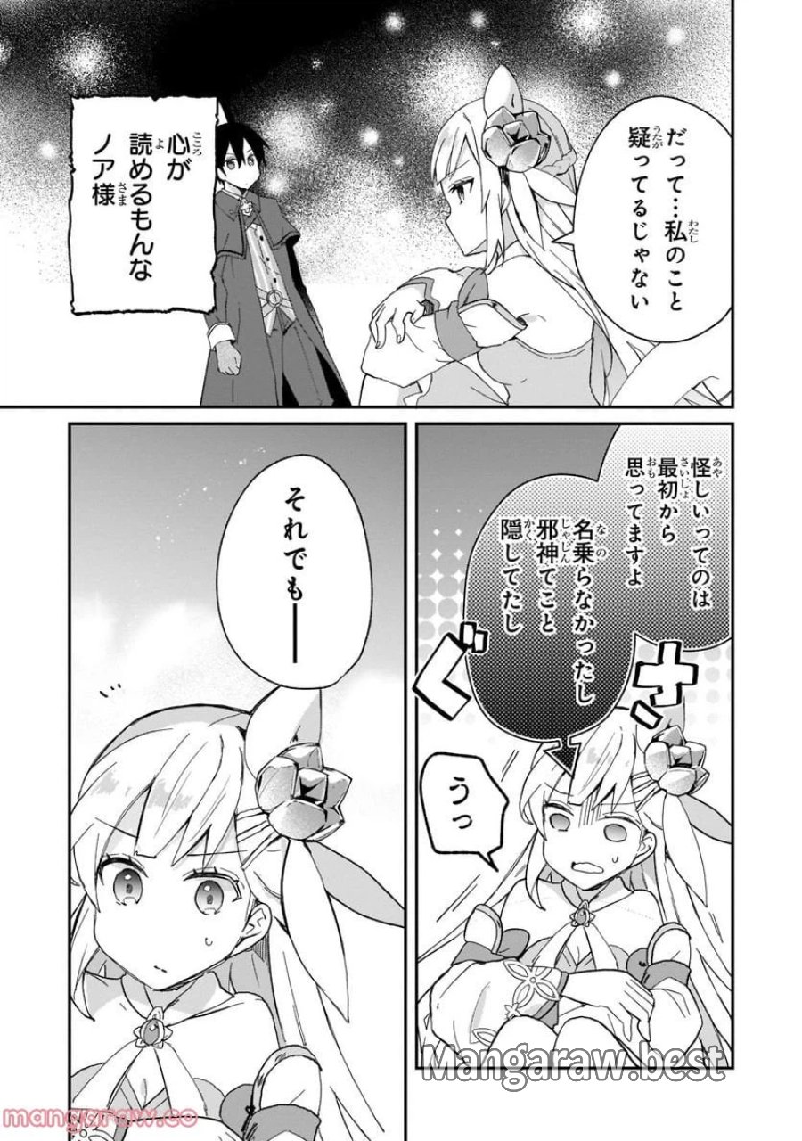 信者ゼロの女神サマと始める異世界攻略 第26.1話 - Page 7