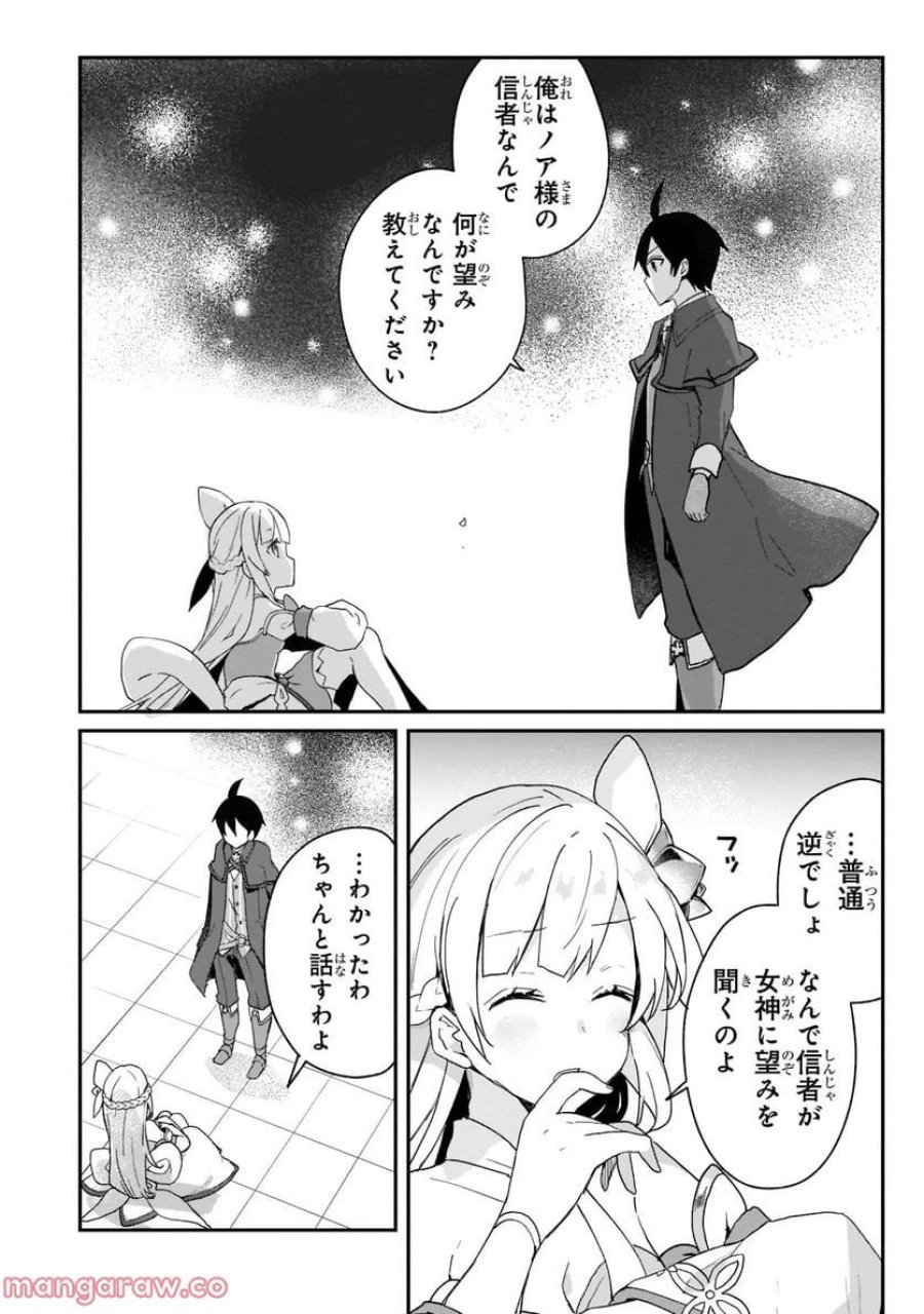 信者ゼロの女神サマと始める異世界攻略 第26.1話 - Page 8