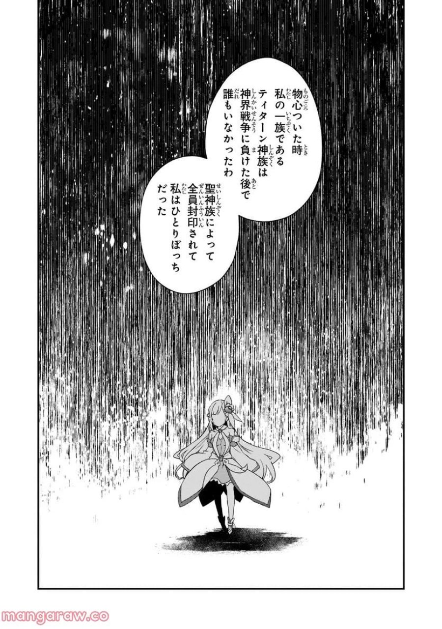 信者ゼロの女神サマと始める異世界攻略 第26.1話 - Page 9