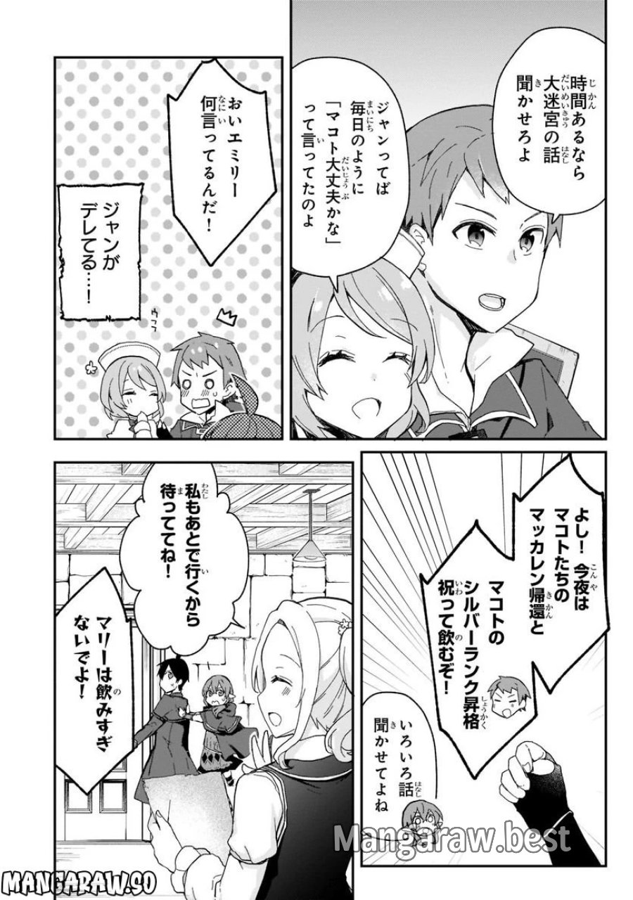 信者ゼロの女神サマと始める異世界攻略 第27.1話 - Page 10