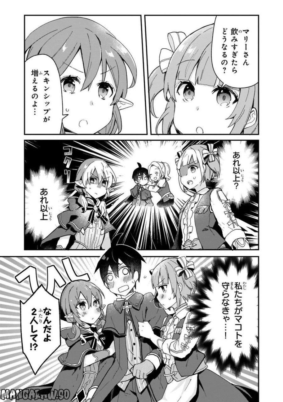 信者ゼロの女神サマと始める異世界攻略 第27.1話 - Page 11
