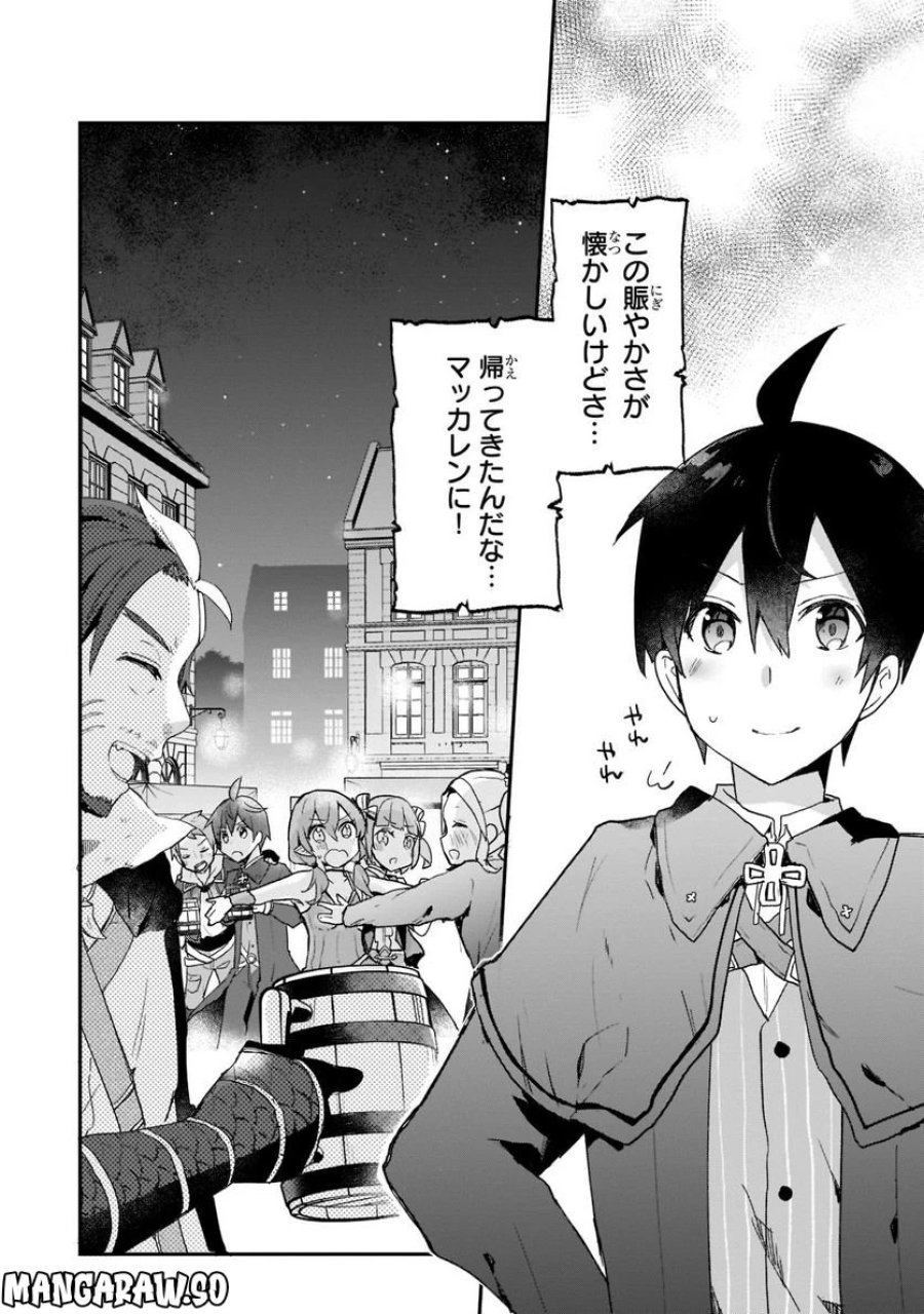 信者ゼロの女神サマと始める異世界攻略 第27.1話 - Page 12