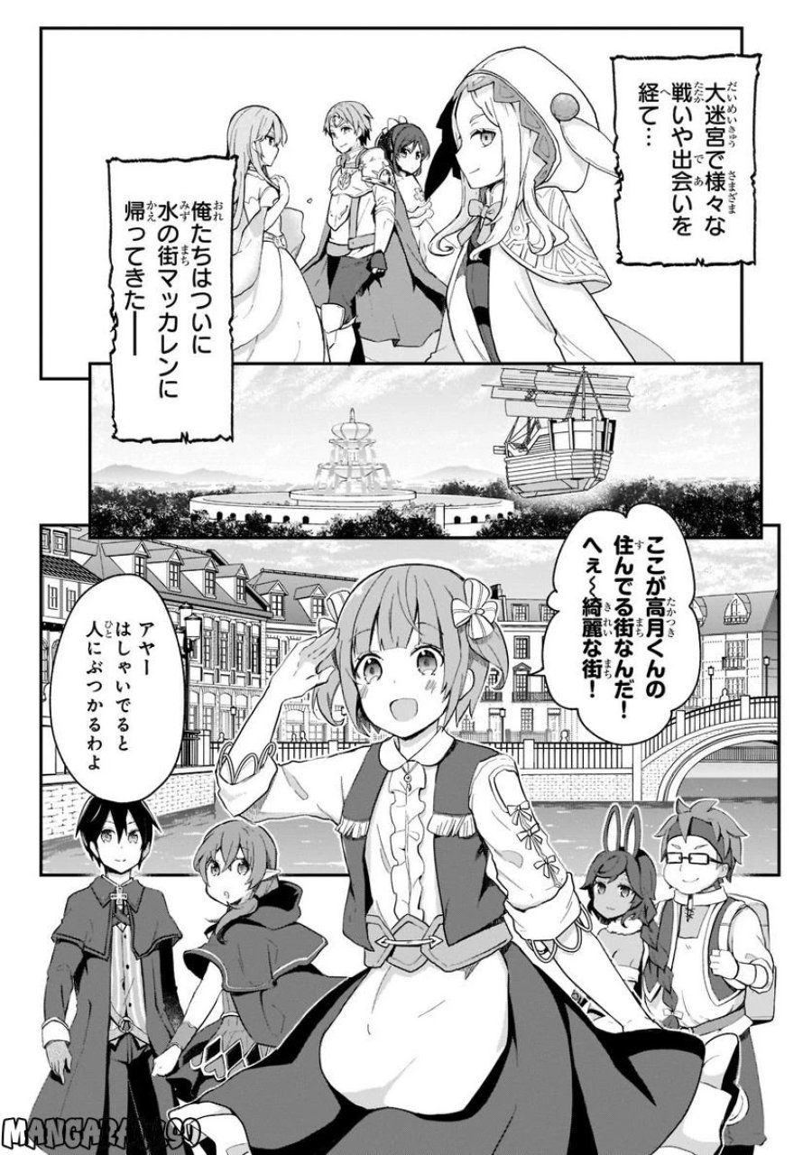 信者ゼロの女神サマと始める異世界攻略 第27.1話 - Page 3