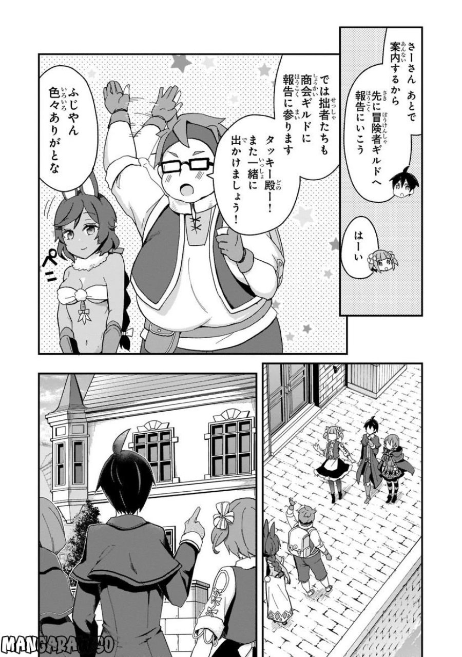 信者ゼロの女神サマと始める異世界攻略 第27.1話 - Page 4