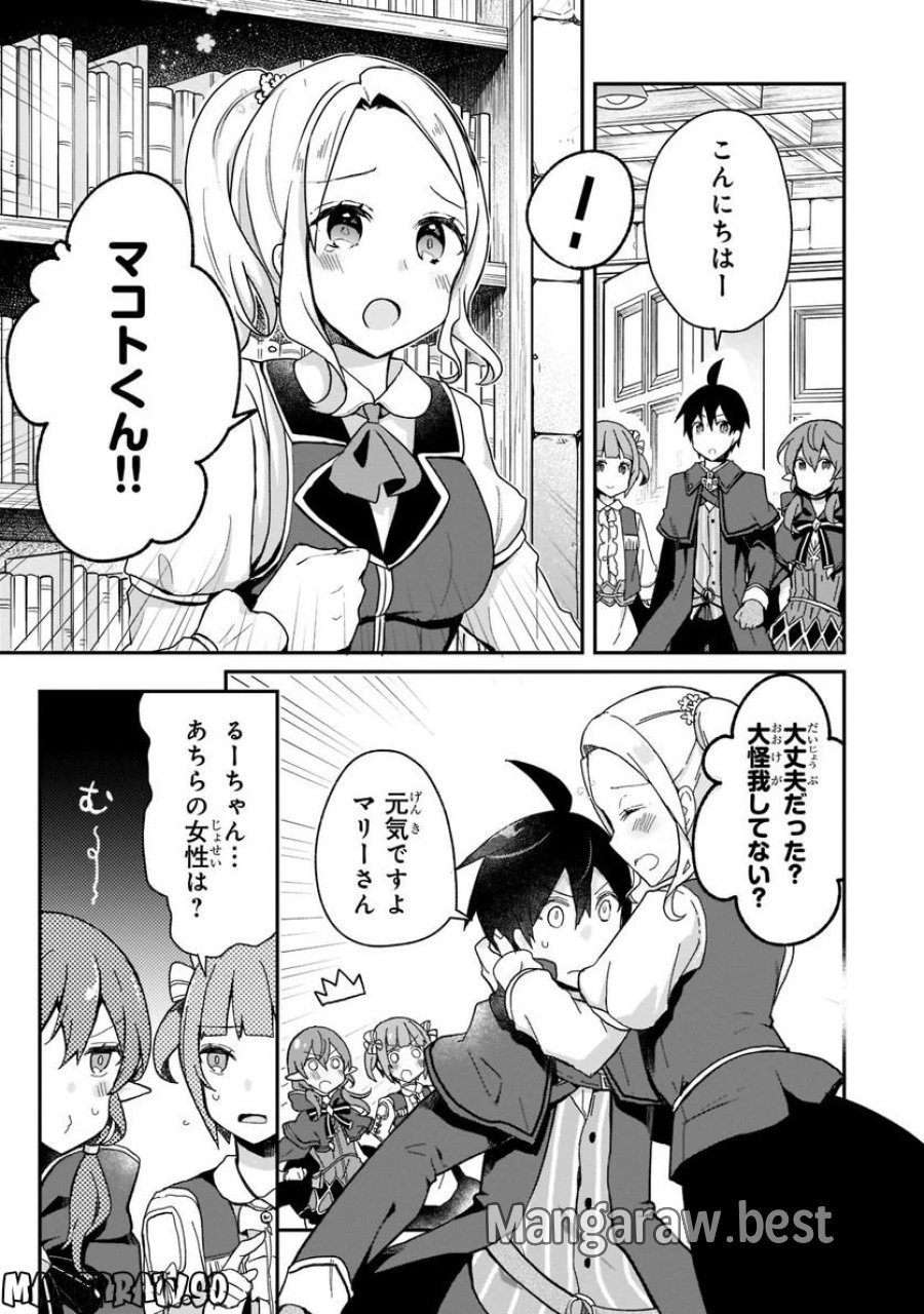信者ゼロの女神サマと始める異世界攻略 第27.1話 - Page 5