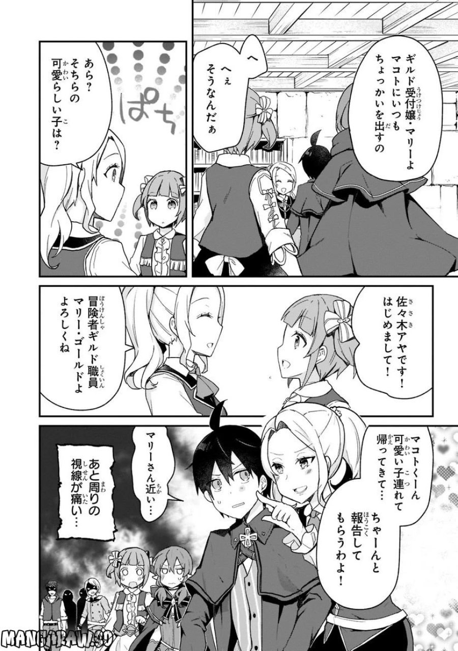 信者ゼロの女神サマと始める異世界攻略 第27.1話 - Page 6