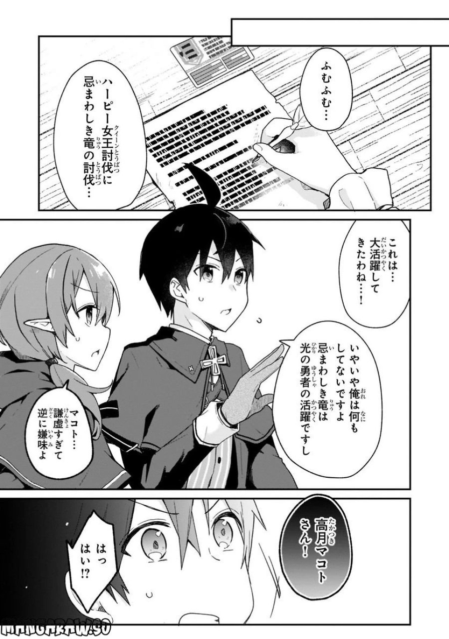 信者ゼロの女神サマと始める異世界攻略 第27.1話 - Page 7