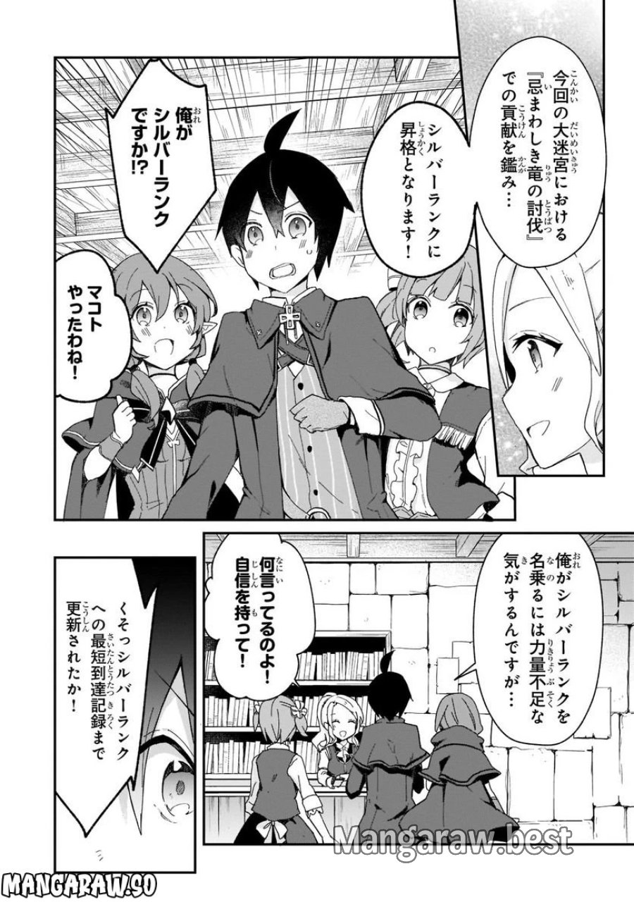 信者ゼロの女神サマと始める異世界攻略 第27.1話 - Page 8