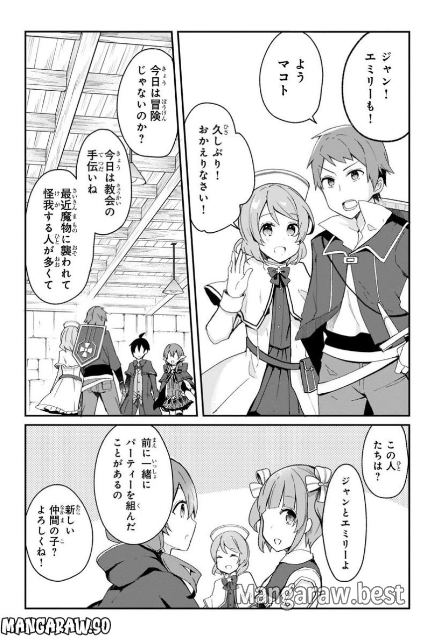 信者ゼロの女神サマと始める異世界攻略 第27.1話 - Page 9