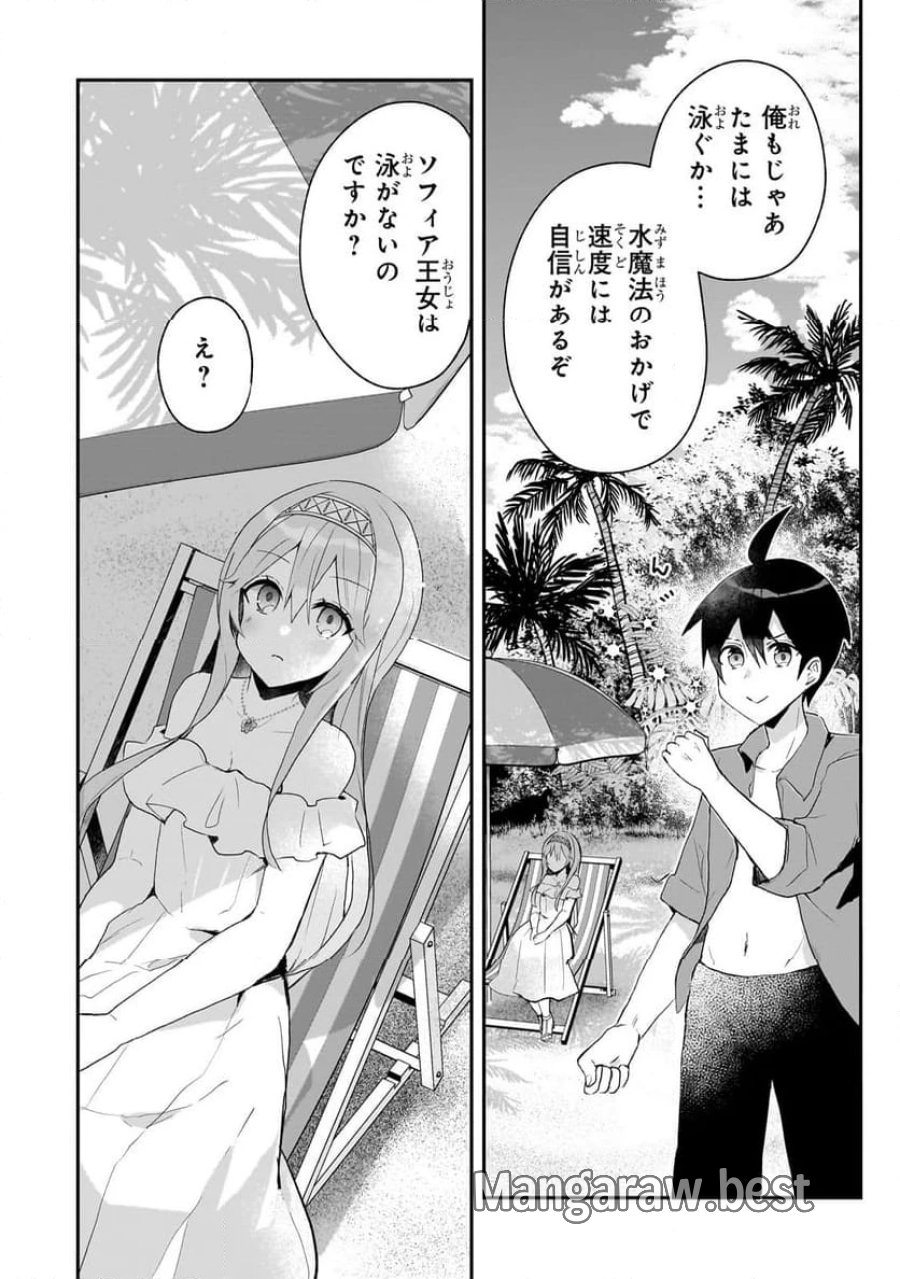 信者ゼロの女神サマと始める異世界攻略 第36.1話 - Page 10