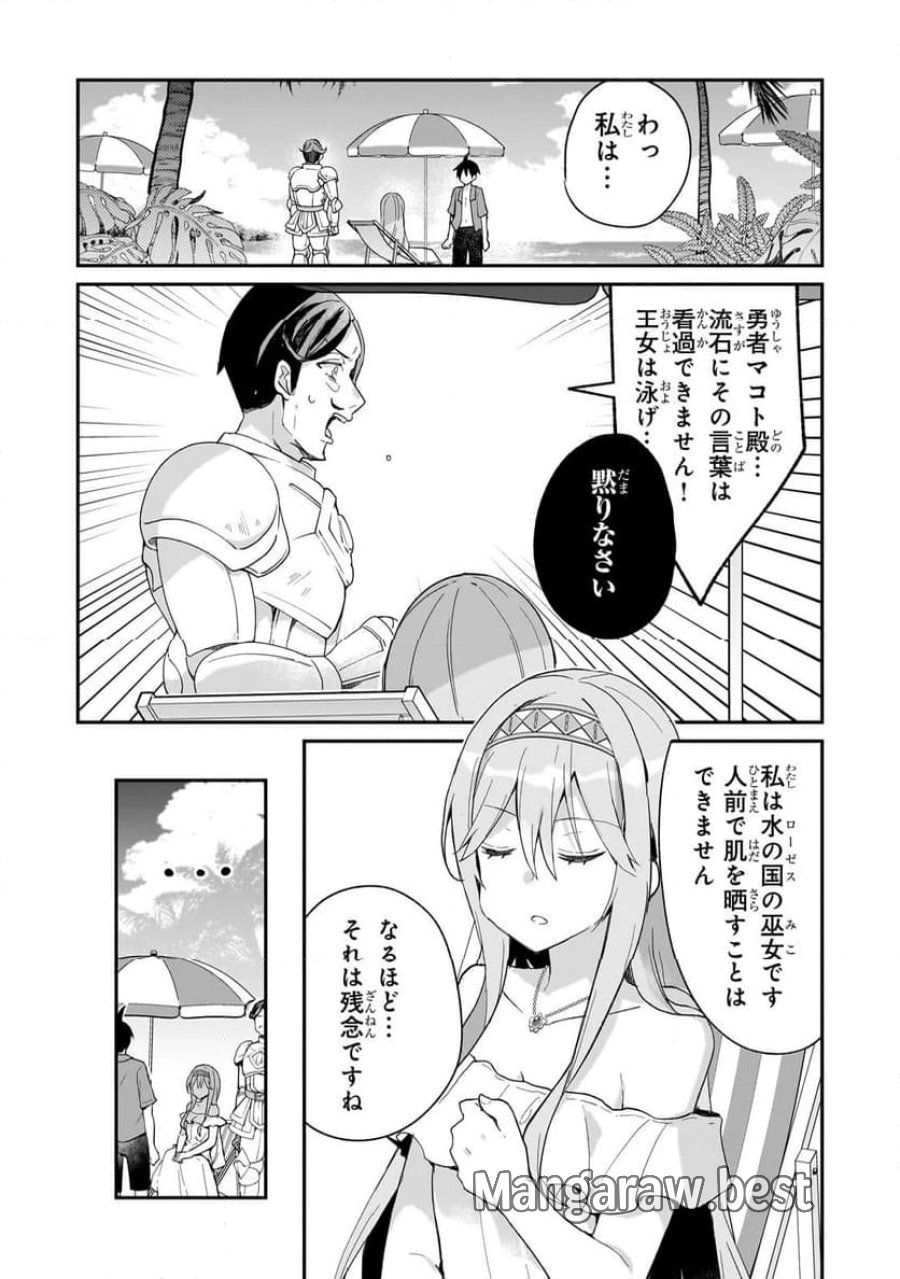 信者ゼロの女神サマと始める異世界攻略 第36.1話 - Page 11