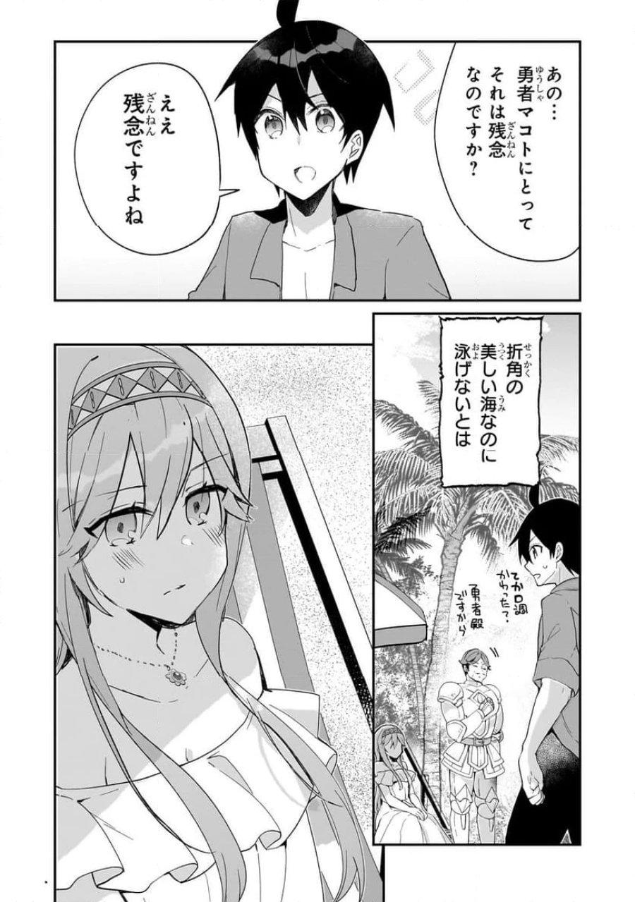 信者ゼロの女神サマと始める異世界攻略 第36.1話 - Page 12