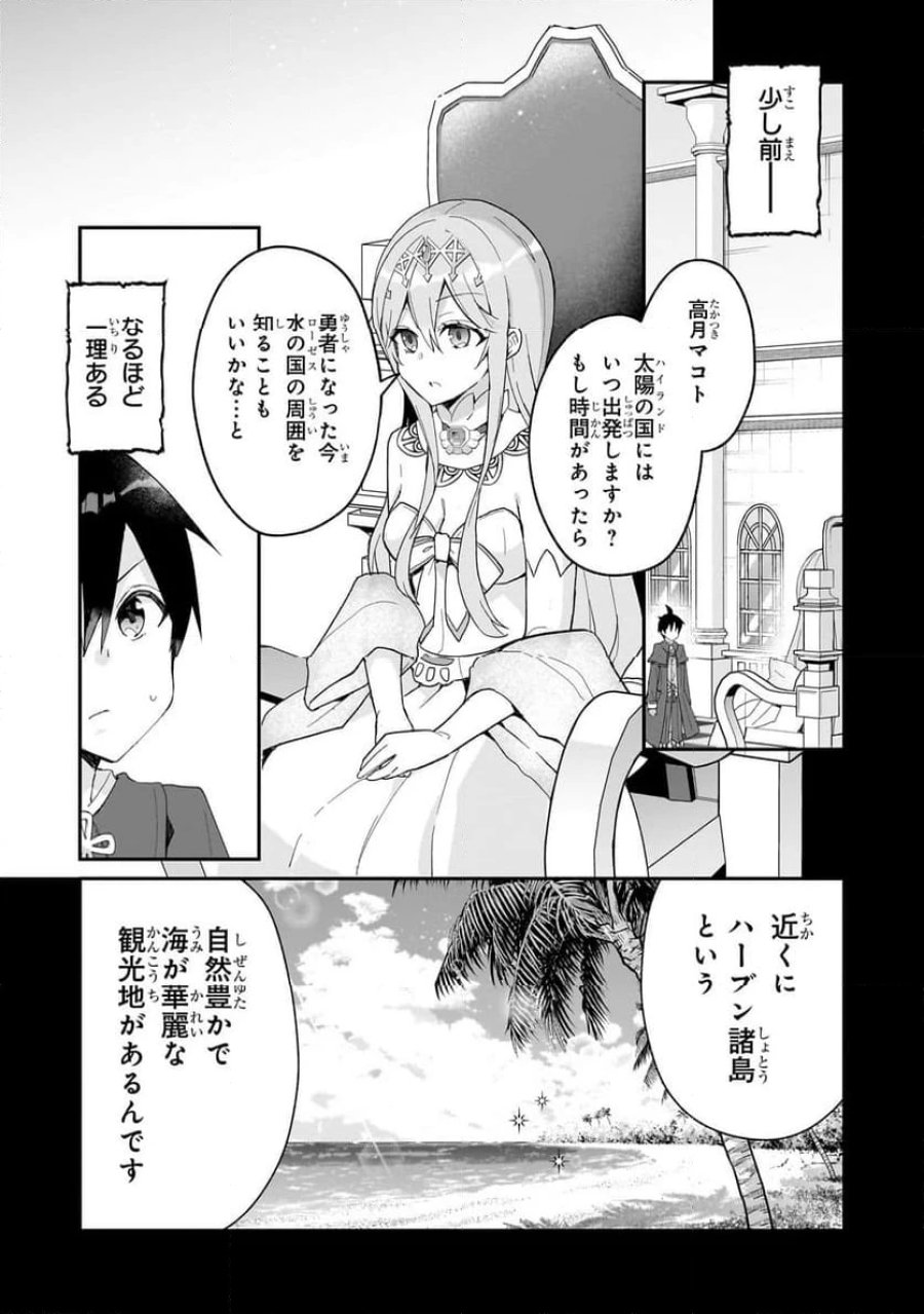 信者ゼロの女神サマと始める異世界攻略 第36.1話 - Page 2