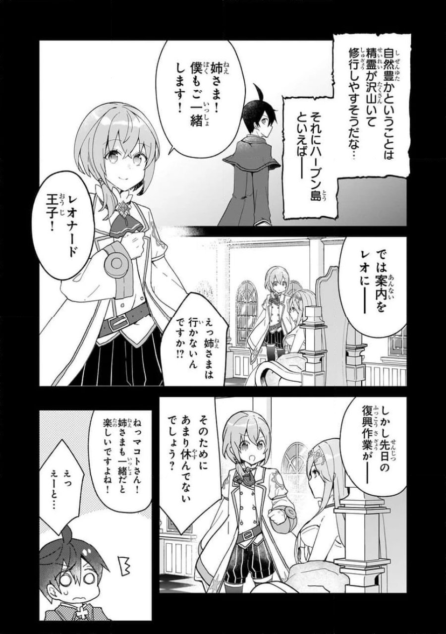 信者ゼロの女神サマと始める異世界攻略 第36.1話 - Page 3