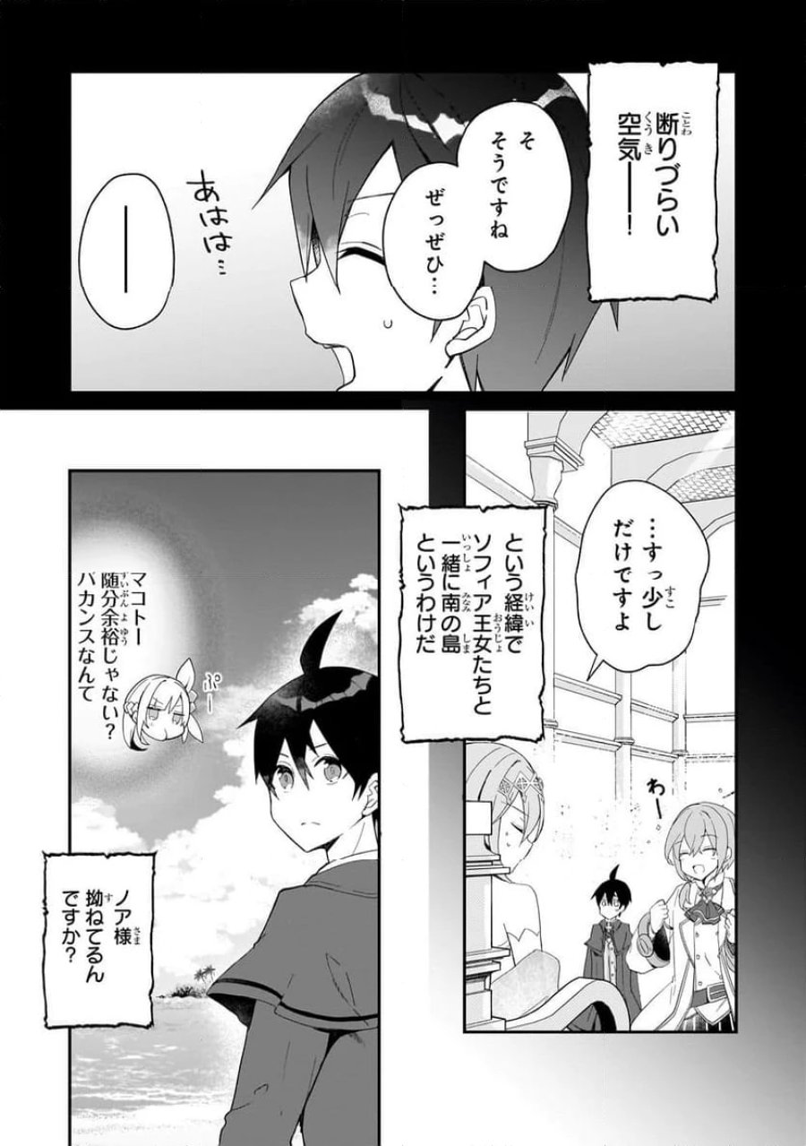 信者ゼロの女神サマと始める異世界攻略 第36.1話 - Page 4