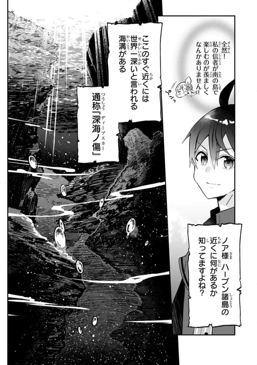 信者ゼロの女神サマと始める異世界攻略 第36.1話 - Page 5