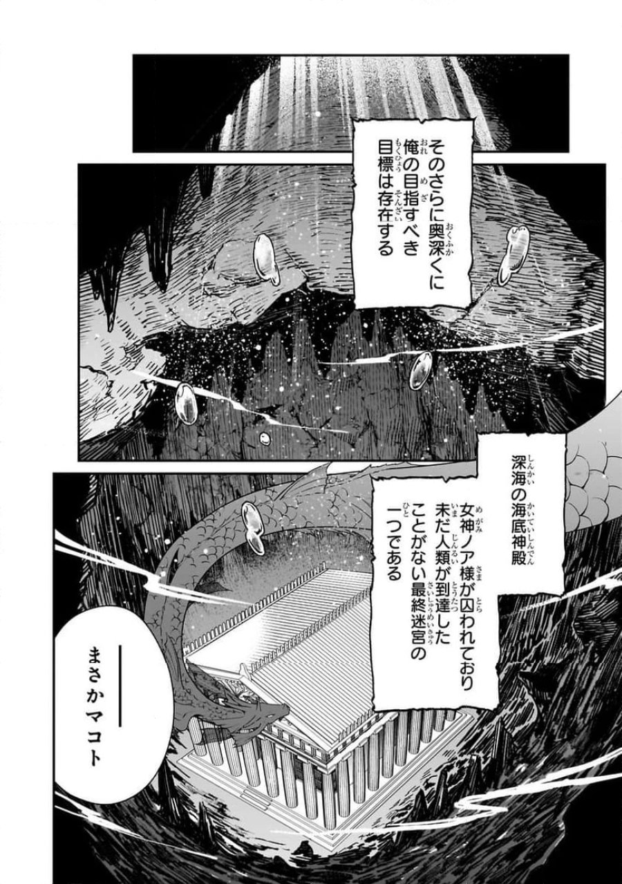 信者ゼロの女神サマと始める異世界攻略 第36.1話 - Page 6