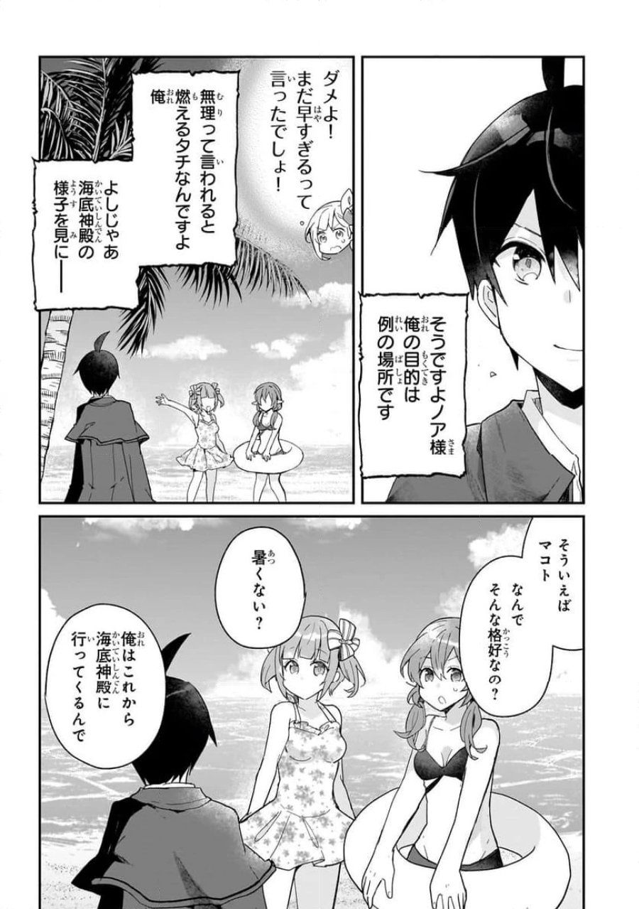 信者ゼロの女神サマと始める異世界攻略 第36.1話 - Page 7