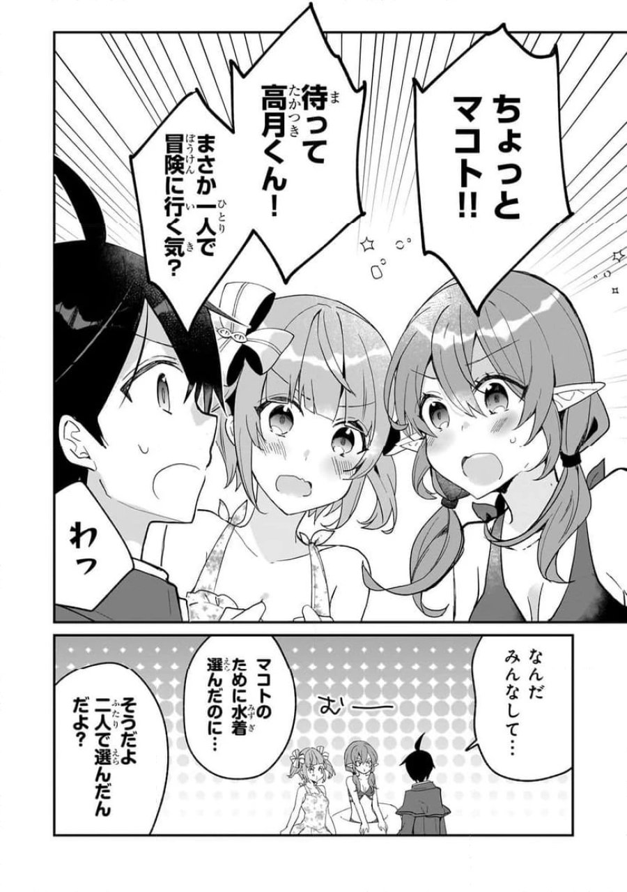 信者ゼロの女神サマと始める異世界攻略 第36.1話 - Page 8