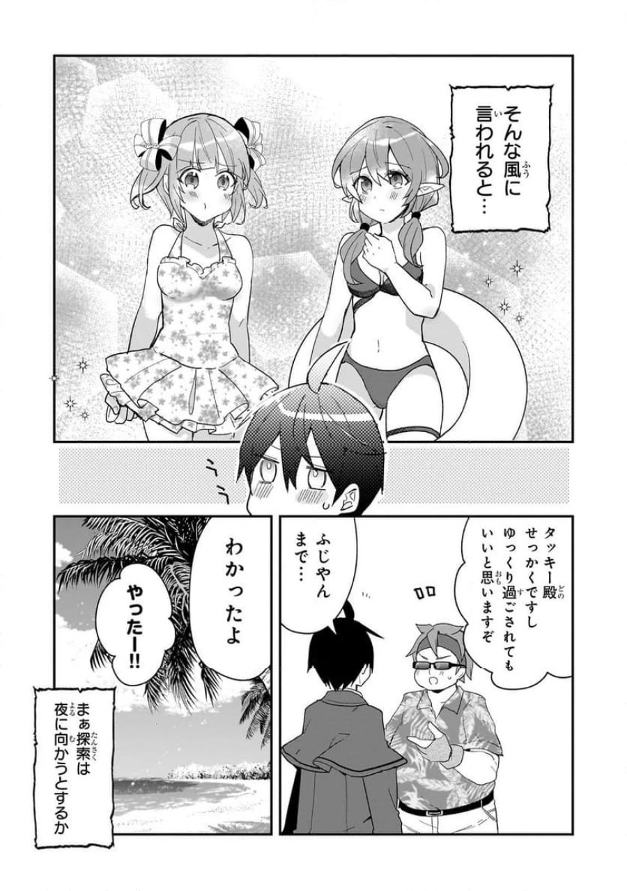 信者ゼロの女神サマと始める異世界攻略 第36.1話 - Page 9