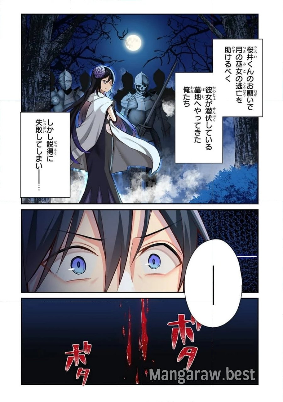 信者ゼロの女神サマと始める異世界攻略 第47.1話 - Page 1