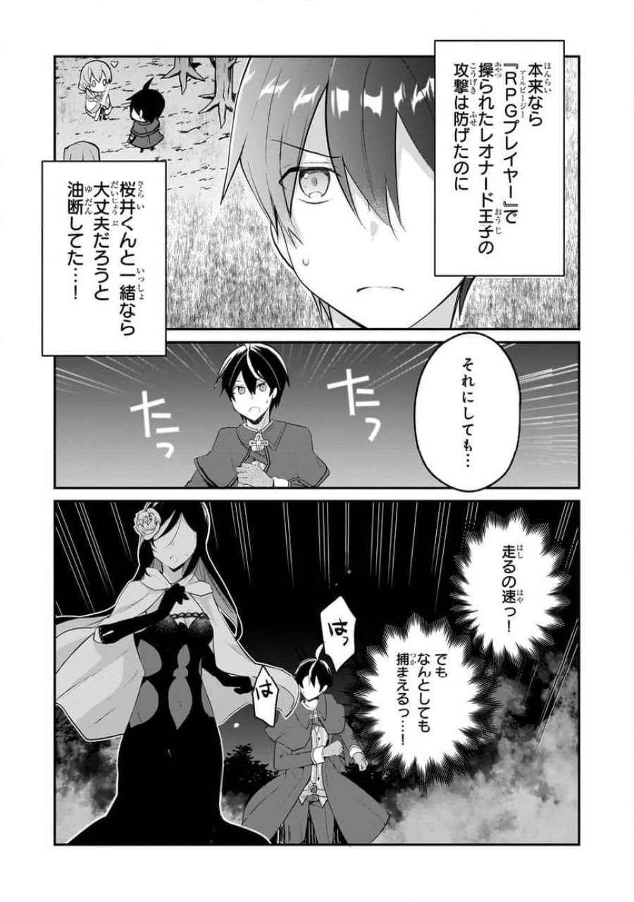 信者ゼロの女神サマと始める異世界攻略 第47.1話 - Page 10