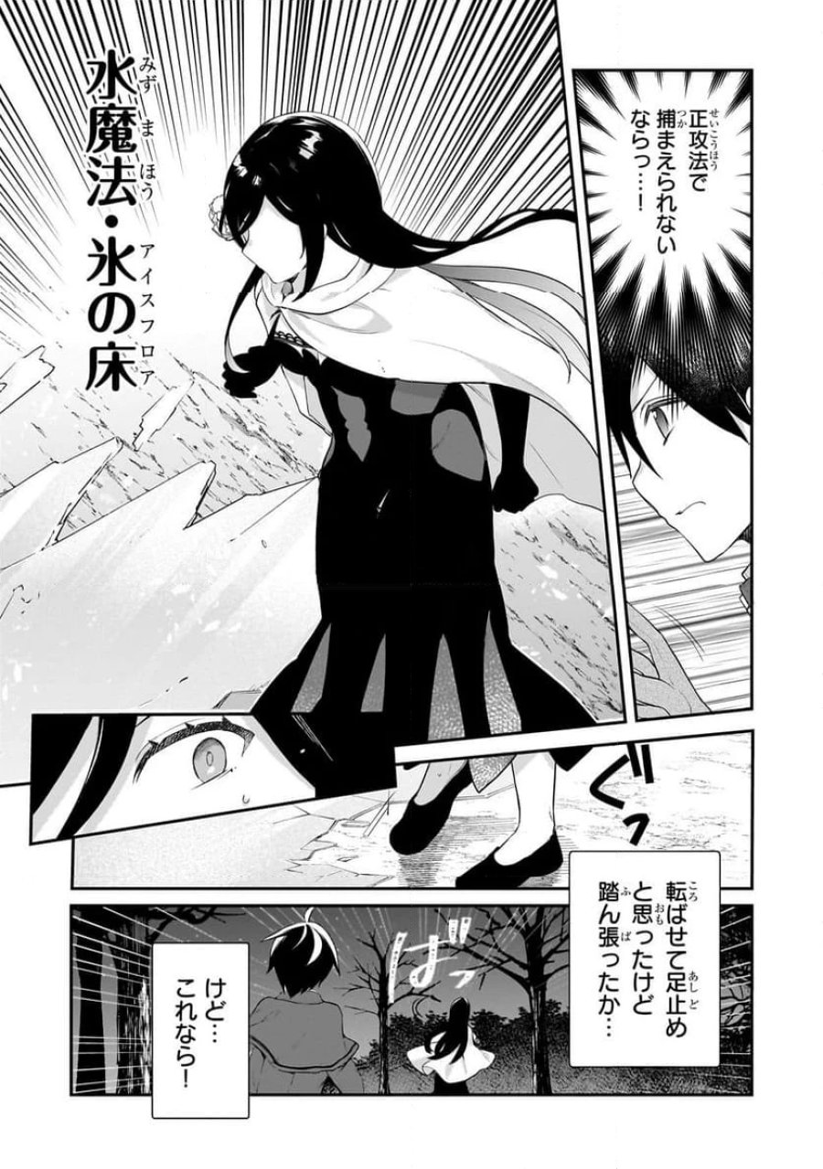 信者ゼロの女神サマと始める異世界攻略 第47.1話 - Page 11