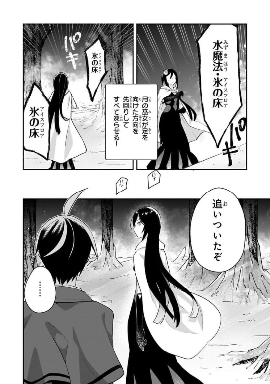 信者ゼロの女神サマと始める異世界攻略 第47.1話 - Page 12