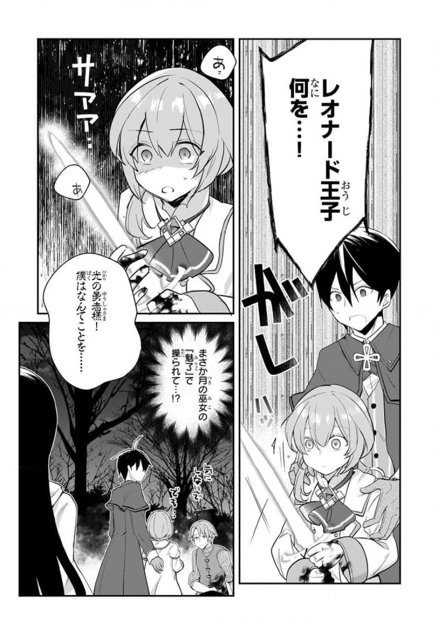 信者ゼロの女神サマと始める異世界攻略 第47.1話 - Page 5