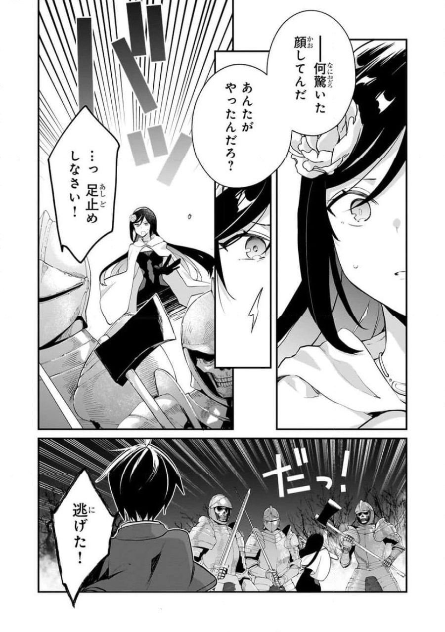 信者ゼロの女神サマと始める異世界攻略 第47.1話 - Page 6