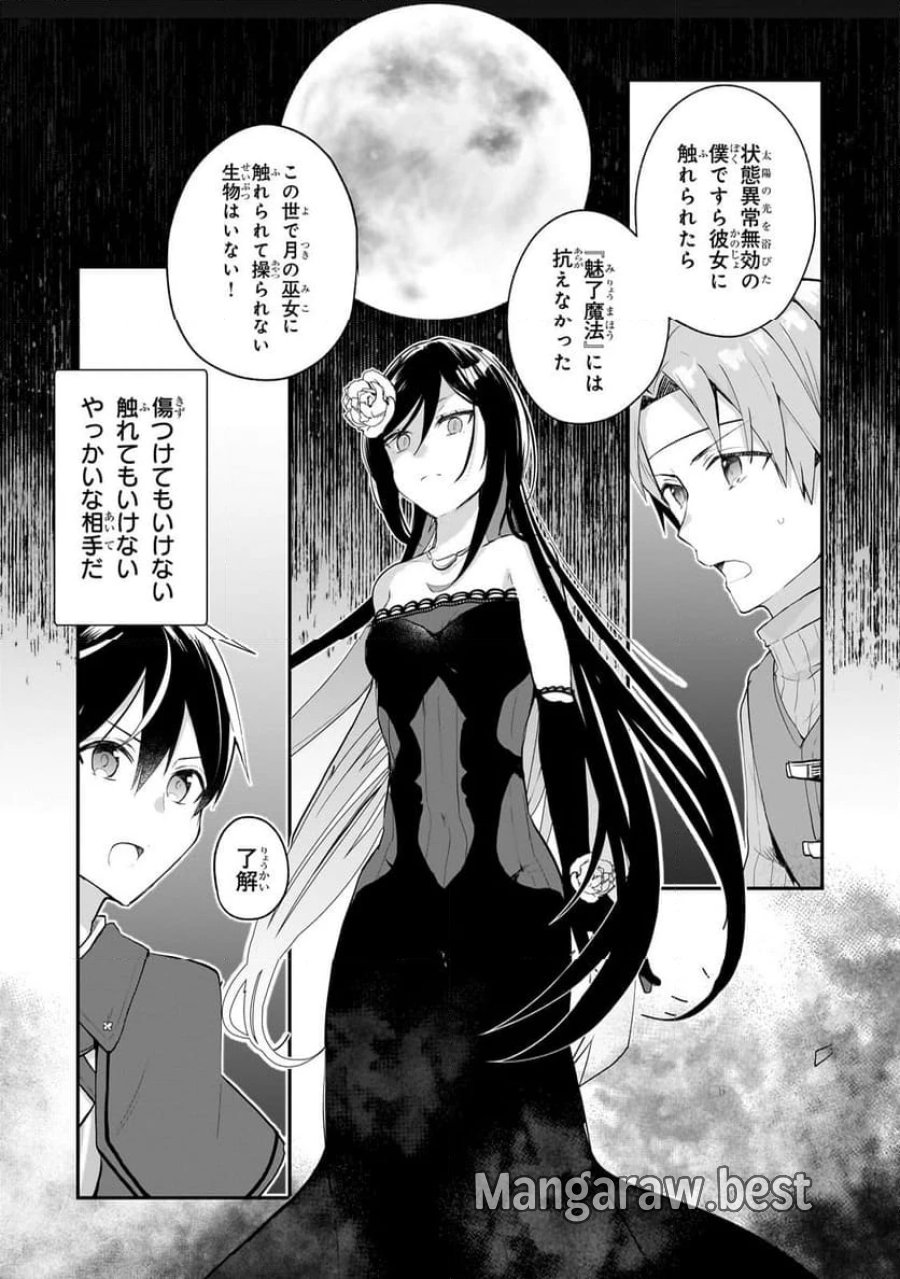信者ゼロの女神サマと始める異世界攻略 第47.1話 - Page 8