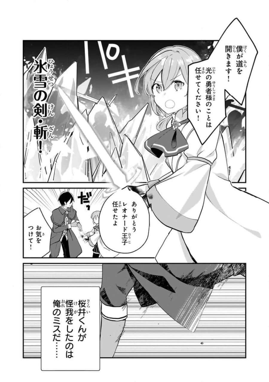 信者ゼロの女神サマと始める異世界攻略 第47.1話 - Page 9