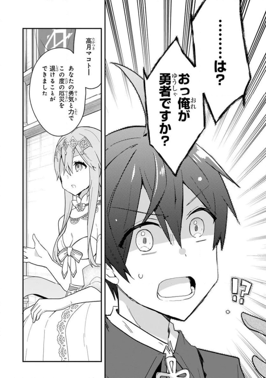 信者ゼロの女神サマと始める異世界攻略 第34.1話 - Page 10