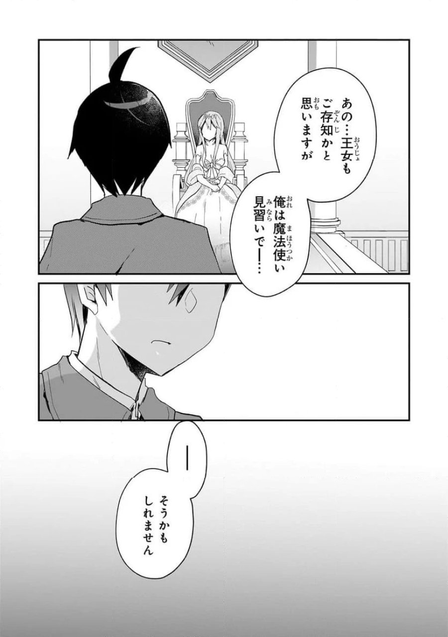 信者ゼロの女神サマと始める異世界攻略 第34.1話 - Page 11