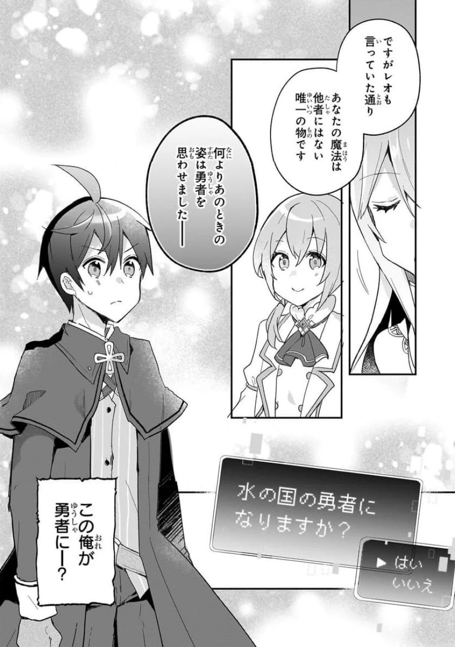 信者ゼロの女神サマと始める異世界攻略 第34.1話 - Page 12