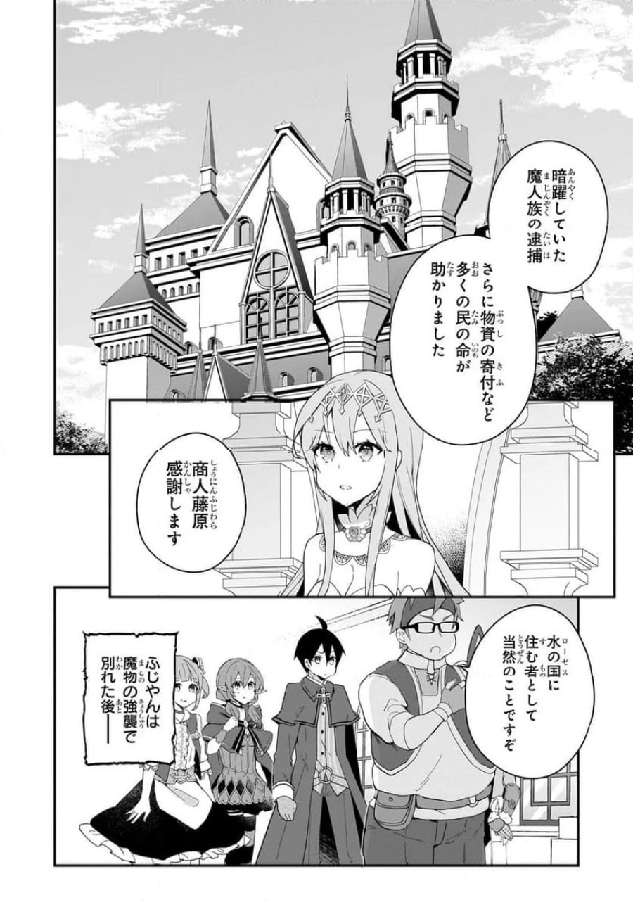 信者ゼロの女神サマと始める異世界攻略 第34.1話 - Page 2