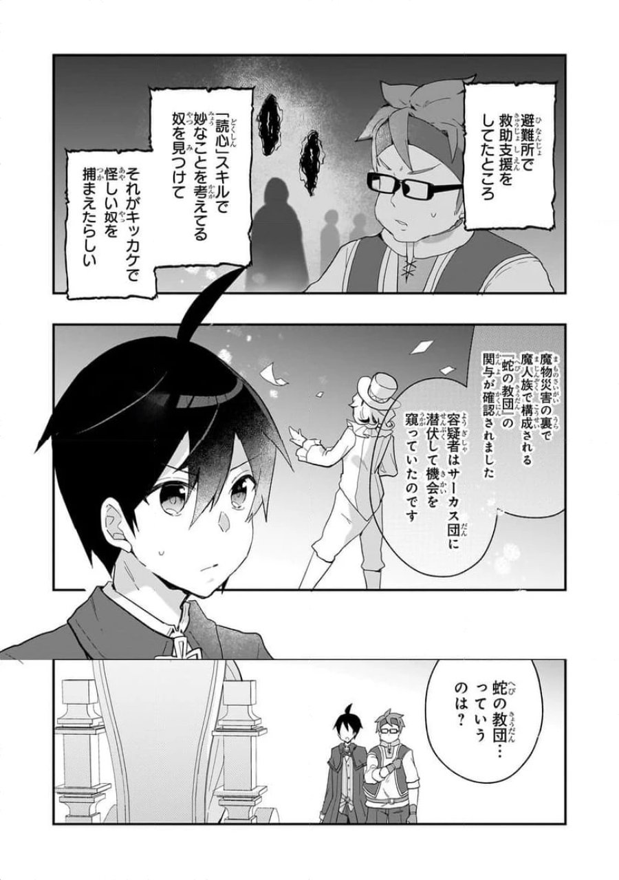 信者ゼロの女神サマと始める異世界攻略 第34.1話 - Page 3